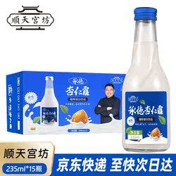 顺天宫坊 承德杏仁露 原味235ml*15瓶 植物蛋白饮品 玻璃瓶装
