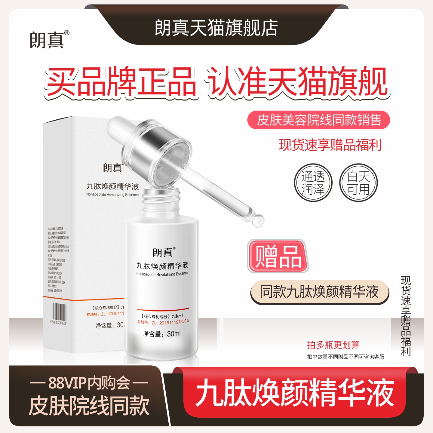 朗真九肽焕颜精华液院线同款烟酰胺保湿改善粗糙赠同款