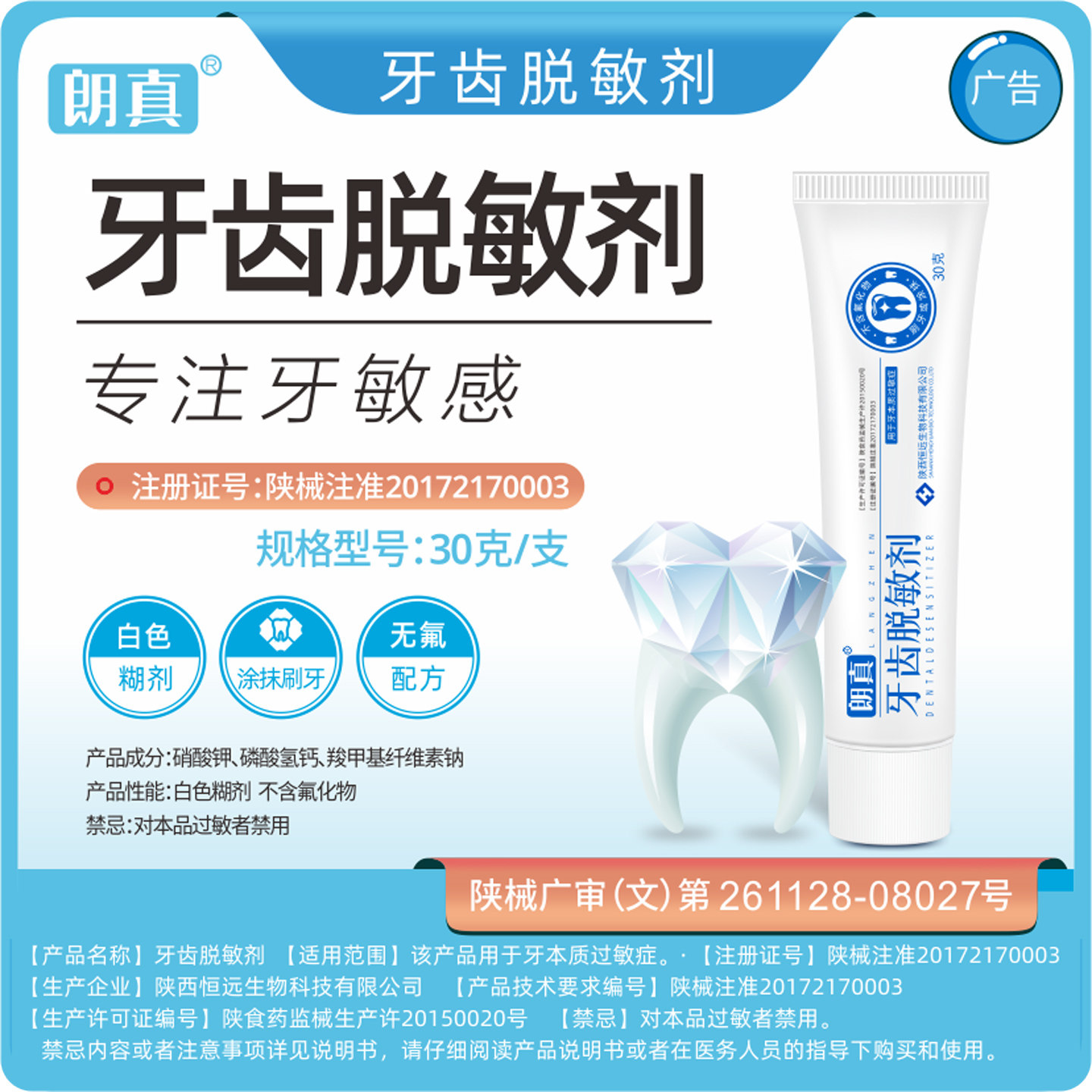 朗真牙齿脱敏剂医院诊所药店同款无氟涂抹擦拭脱敏糊剂非牙膏30克