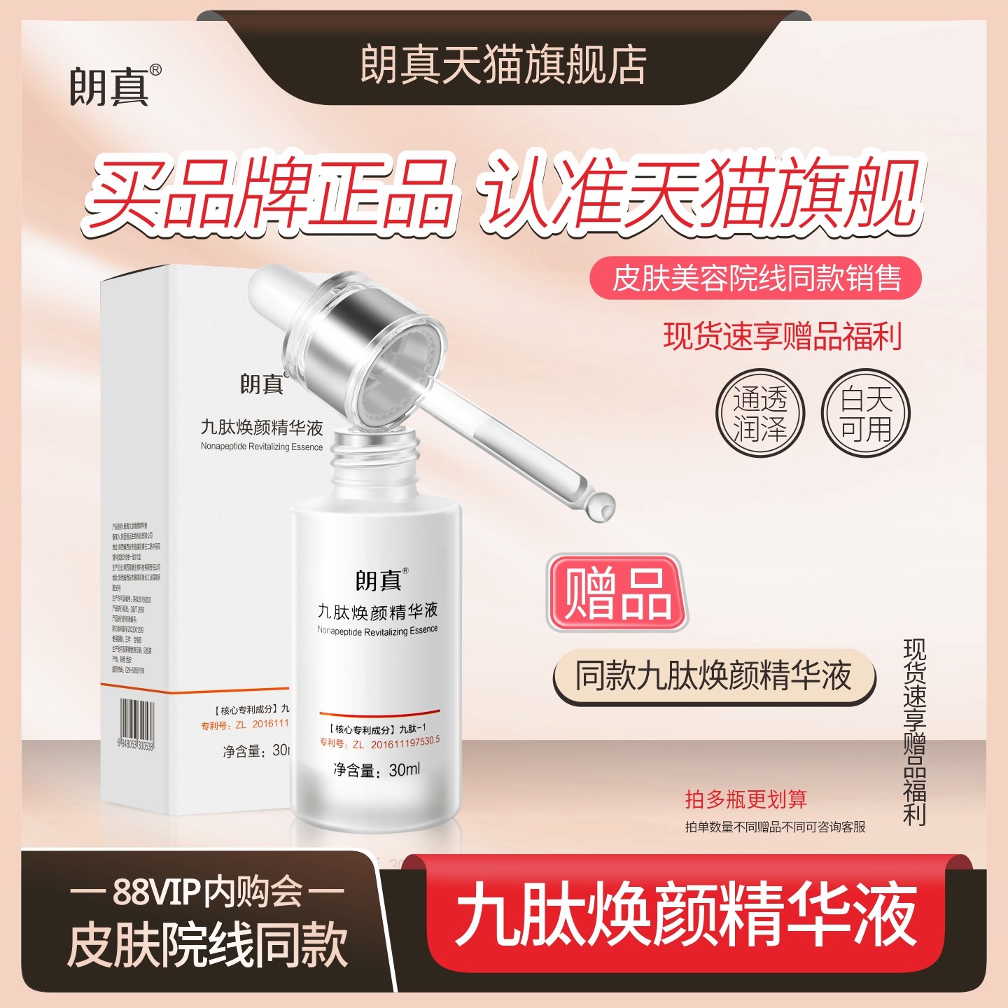 朗真九肽焕颜精华液烟酰胺凝血酸光果甘草改善皮肤干燥粗糙赠同款