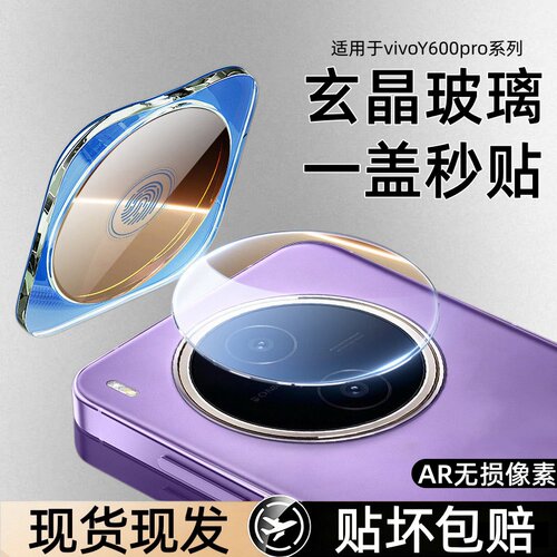适用vivoy600proy500y300镜头膜