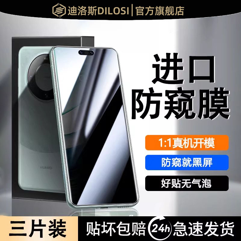 适用华为mate60pro/50pro防窥膜