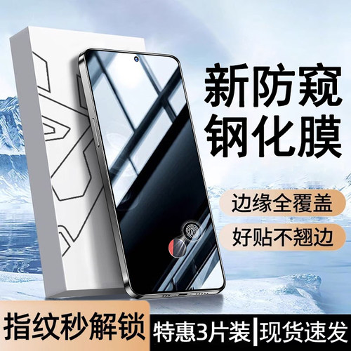 适用iqooneo9/7/8防窥膜指纹解锁