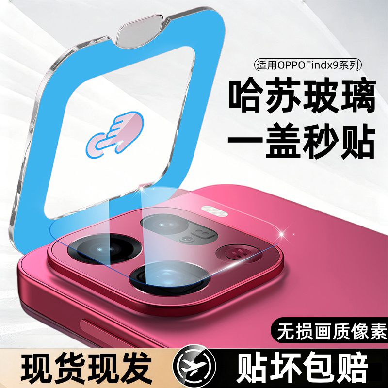 适用OPPOfindx9/x8/x8s/x7镜头膜