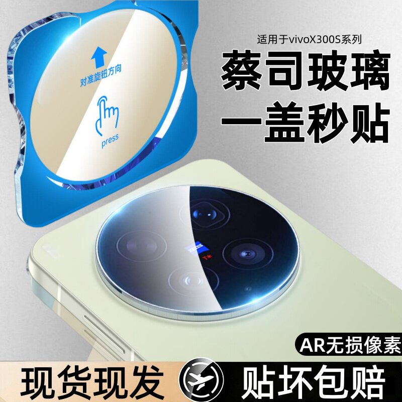适用vivox300s镜头膜x300ultra手机镜头钢化膜x300/x200/x100s后置摄像头膜x200promini全包x200pro相机贴膜 - 实物图