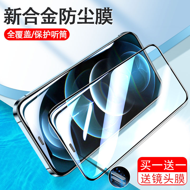 苹果13听筒防尘网钢化膜
