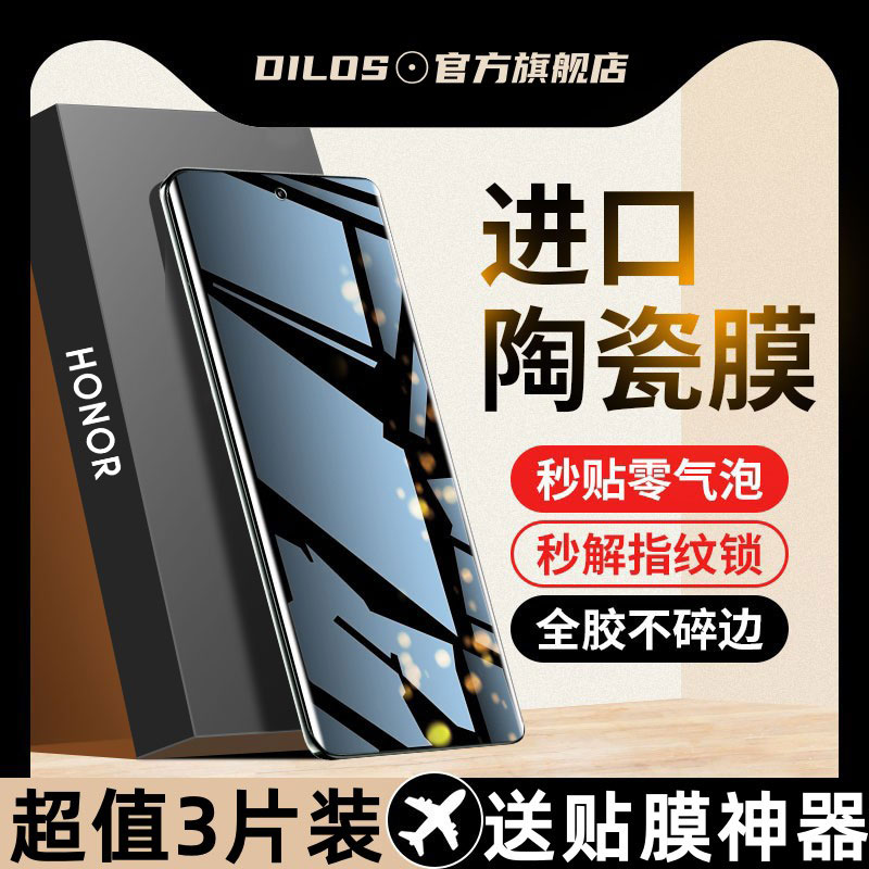 适用荣耀90/80/70/x50防窥陶瓷膜