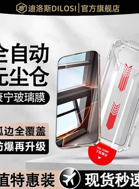 全自动无尘仓适用苹果16钢化膜iPhone15promax手机膜14/13全屏12新款11/x保护16pro防窥plus秒贴膜xr防尘玻璃