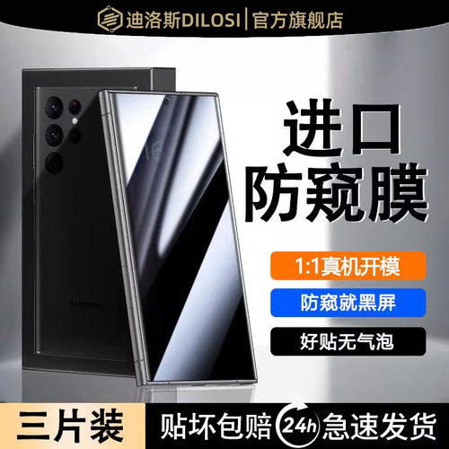 指纹秒解锁适用三星系列防窥膜