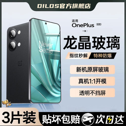 适用一加ace2v/acepro/9rt钢化膜