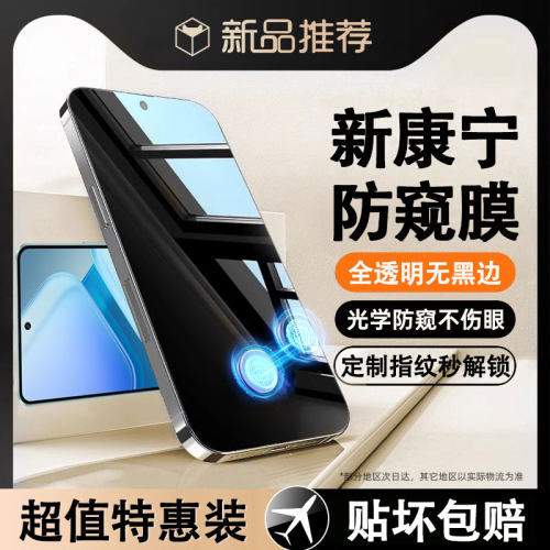 适用iqooz9/neo10/neo9防窥膜