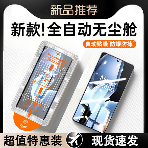 适用一加ace5至尊/3v/13T钢化膜