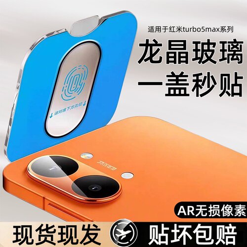 适用红米tubro5max/4pro/4镜头膜