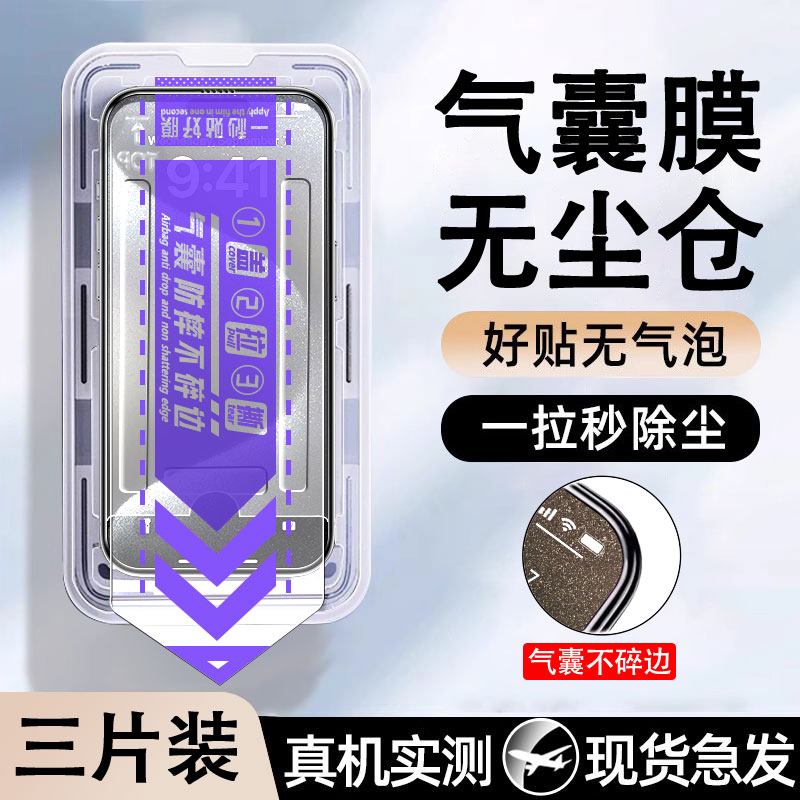 气囊膜无尘仓适用苹果15/14/13