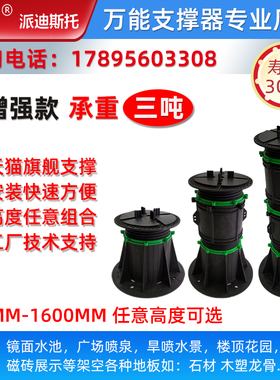 增强支撑器万能石材水景喷泉水池高度调节防腐木地板龙骨承重架空