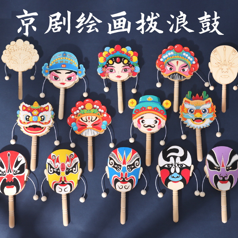 京剧脸谱拨浪鼓diy儿童手工木质传统国风手持玩具绘画涂色木白胚