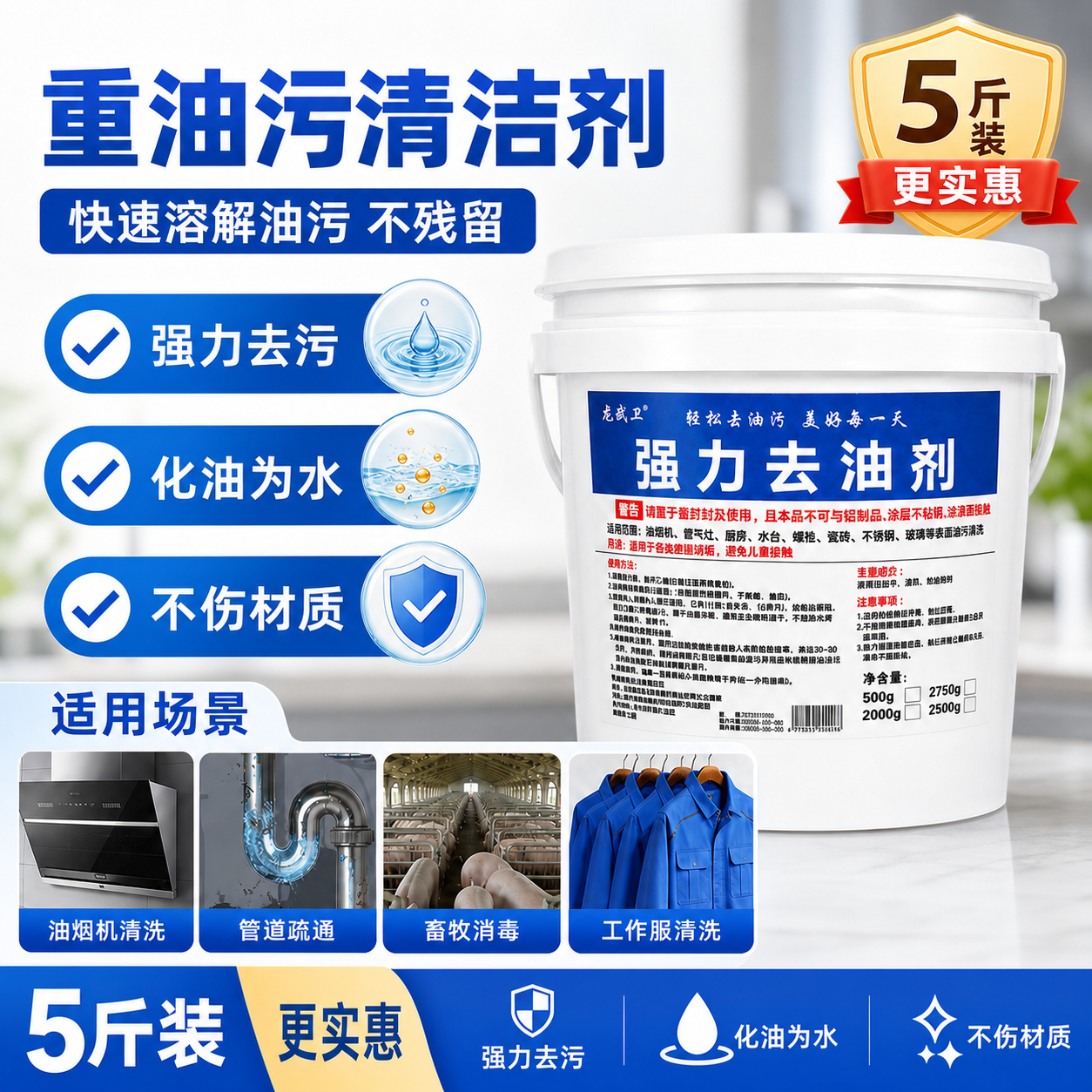 厨房强力除油剂疏通重油污清洗剂