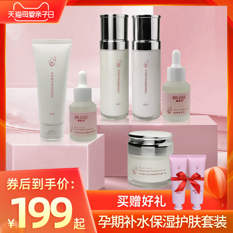 孕妇护肤品孕期补水保湿水乳套装孕妇专用哺乳期可用化妆品正品