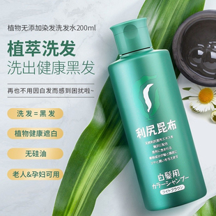 老人 利尻昆布 200ml 香波 孕妇可用 无添加染发洗发水