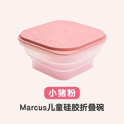 marcus马库狮拆叠碗宝宝硅胶辅食碗防摔便携