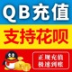 支持花坝支付100个扣扣币直充游戏周边【不刷单不返现 谨防诈骗】