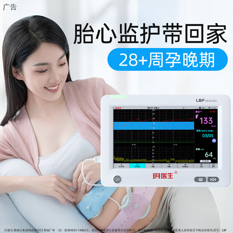 三甲医院同款胎心监护仪孕晚期家用听胎儿胎动自动数胎动宫缩监测