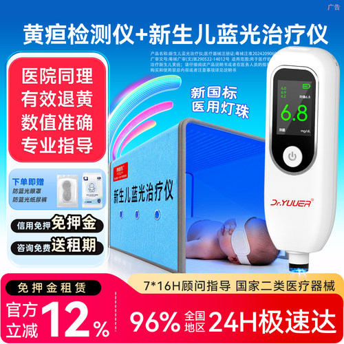 【天猫自营16仓】医院黄疸仪租赁
