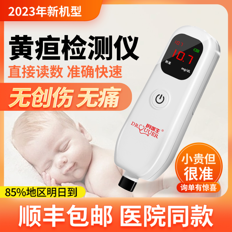 【嘉兴次日达】租赁医用黄疸仪婴儿家用黄疸检测仪医院黄疸蓝光灯