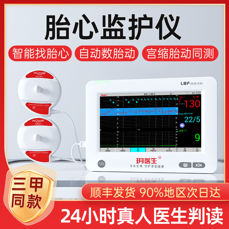 玥医生医用胎心监护仪胎儿宫缩监测仪孕妇家用宫缩监测仪医院同款