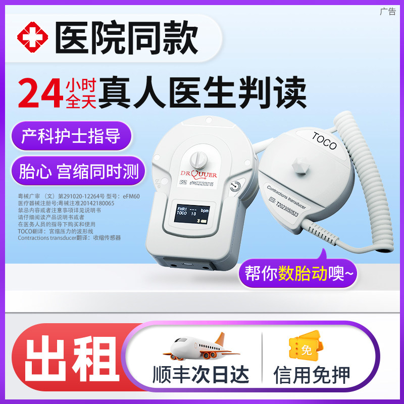 【真人医生解读】家用胎心监测仪图片