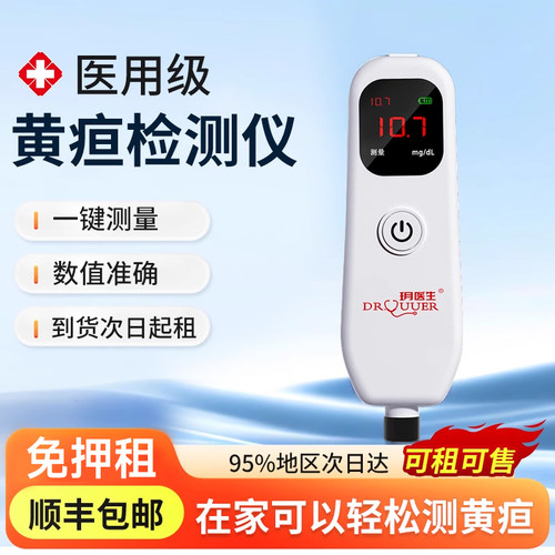 【租赁】黄疸检测仪租赁测黄疸仪器家用出租婴儿黄疸蓝光灯黄疸仪