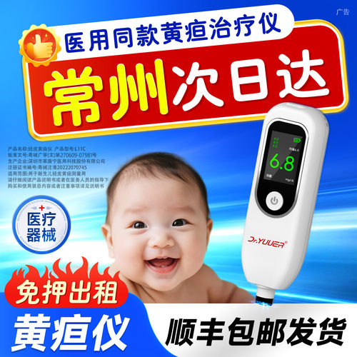 [常州次日达]出租家医用新生婴幼儿经皮胆红素黄疸监检测试仪