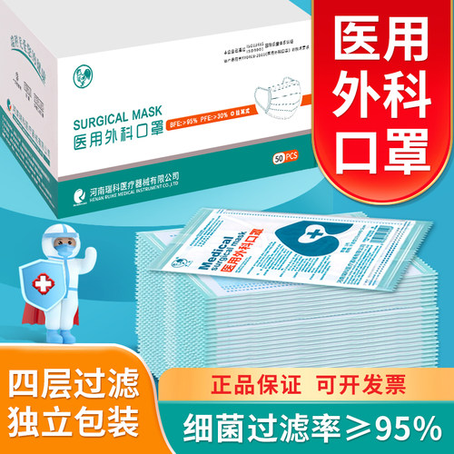瑞科四层医用外科官方旗舰独立装