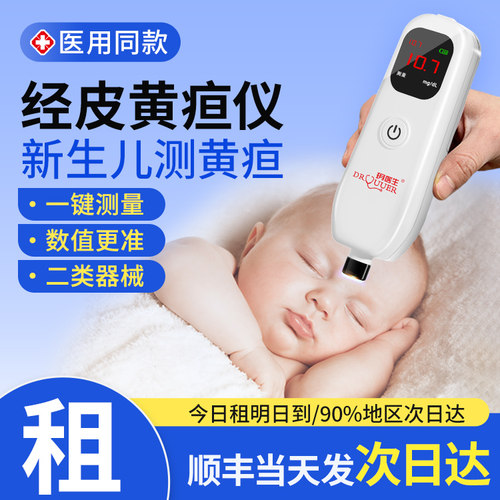 租10天】测黄疸仪器家用医用准