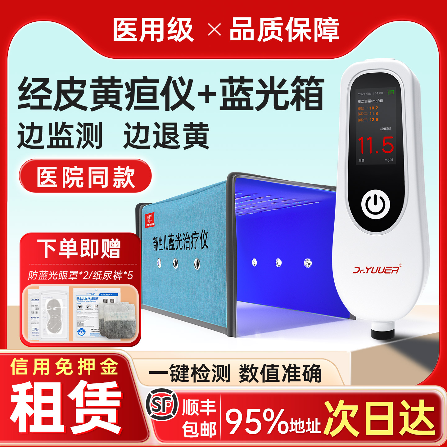 【天猫自营16仓】医院黄疸仪租赁