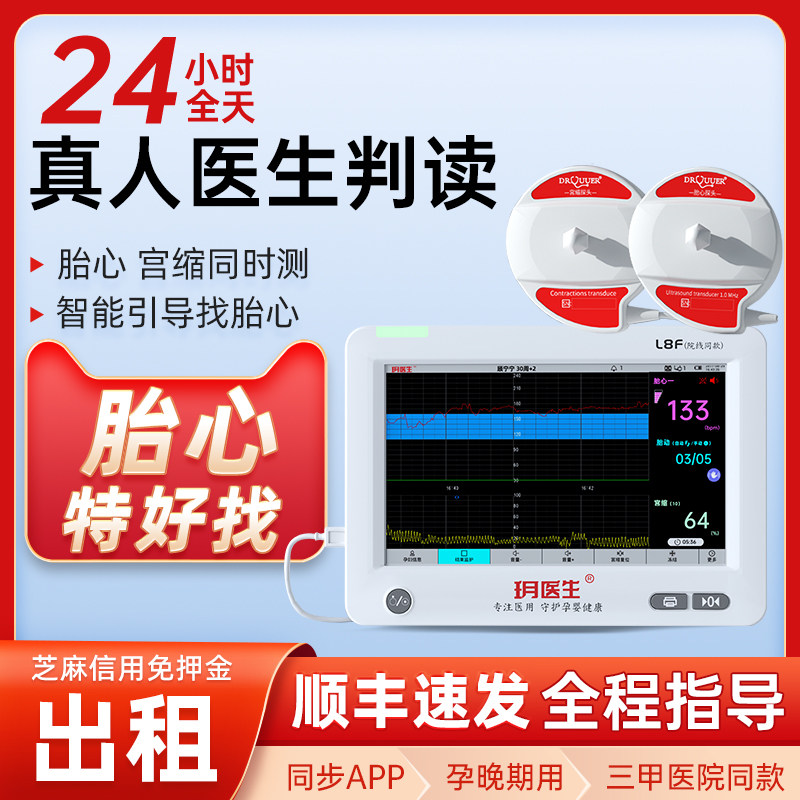 医用胎心监护仪孕妇家用胎心监测仪胎监仪听胎心智能数胎动无辐射