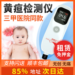 【沈阳次日达】测婴儿家用租黄疸检测仪租新生儿经皮测试量仪医用