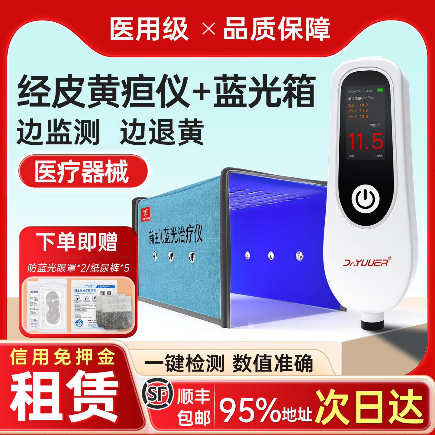 【天猫自营16仓】医院黄疸仪租赁