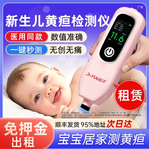 【天猫自营16仓】医院黄疸仪租赁
