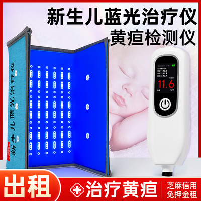 [鞍山次日达]医院黄疸检测仪测黄疸婴儿新生宝宝家用黄疸蓝光
