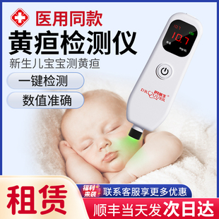 【洛阳次日达】医用经皮黄疸测试仪新生婴幼儿胆红素检测医院同款