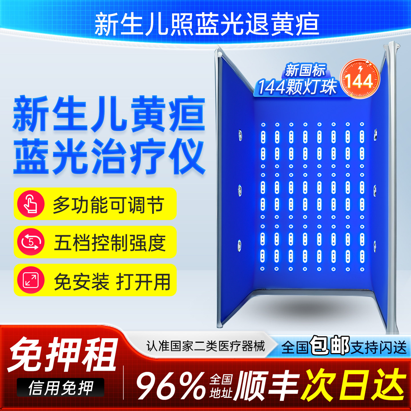 租10天医用蓝光灯治疗病理性黄疸