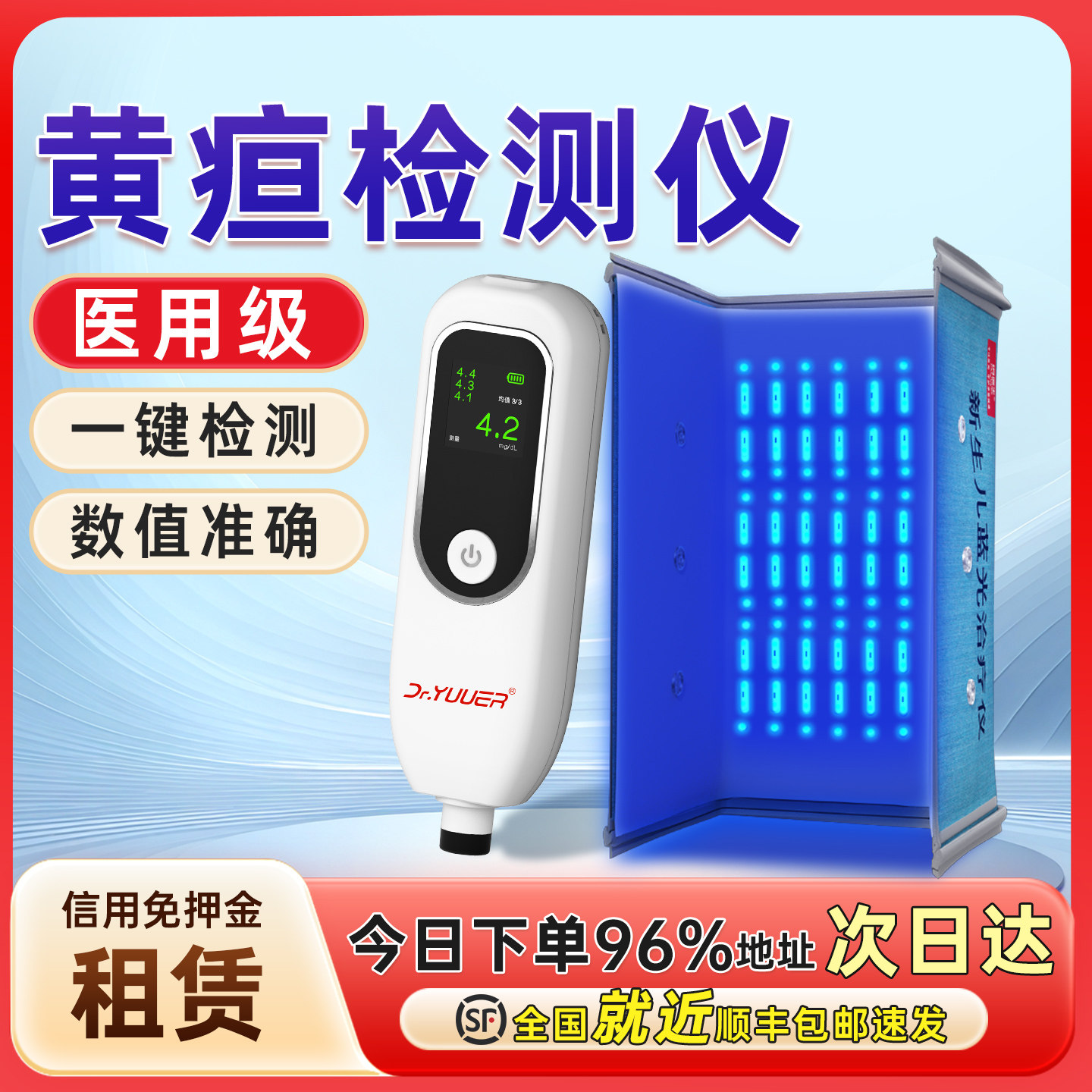 黄疸检测仪医用级蓝光灯高效退黄