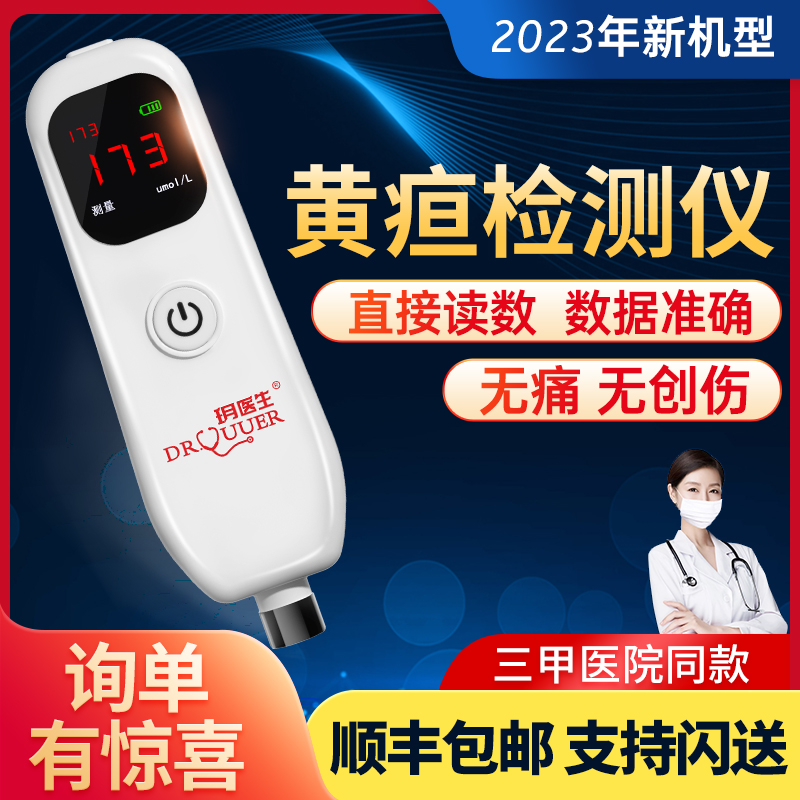 【潮州次日达】黄疸检测仪婴儿宝宝黄疸测试医家用蓝光新生儿租赁