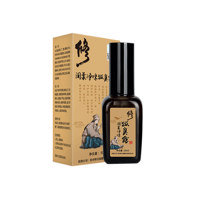 修正去狐臭止汗香體露持久去味腋下異味凈味水除孤腋臭粉噴霧男女