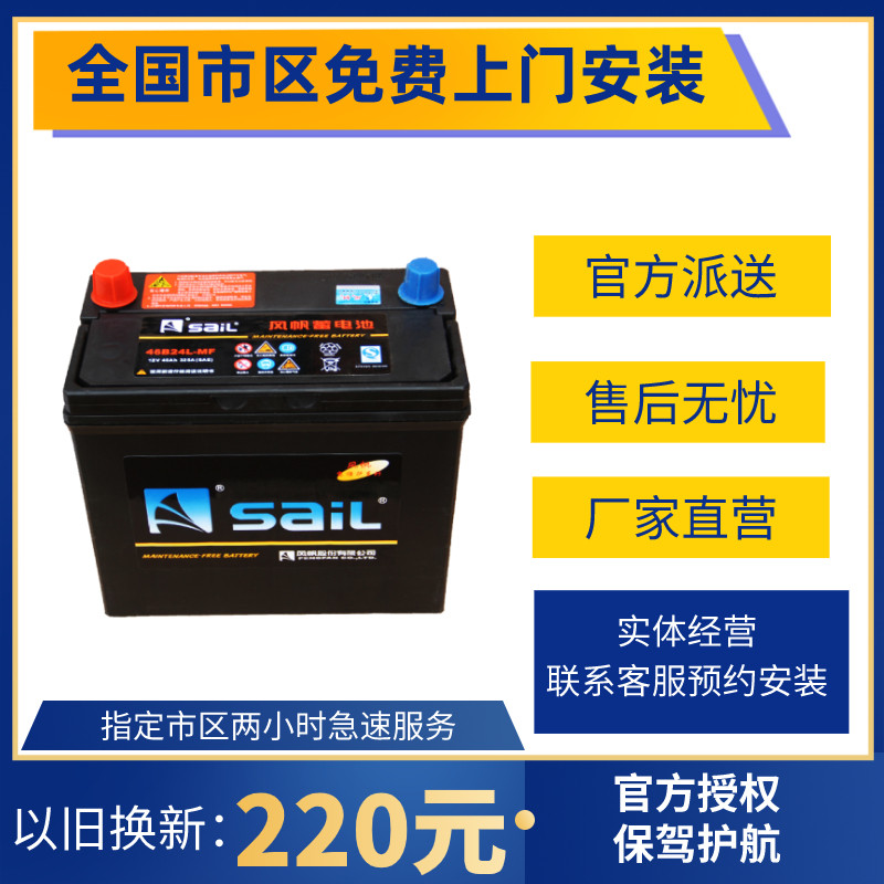 风帆蓄电池46B24L适配日产轩逸威志蓝鸟颐达阳光骐达汽车电瓶45Ah