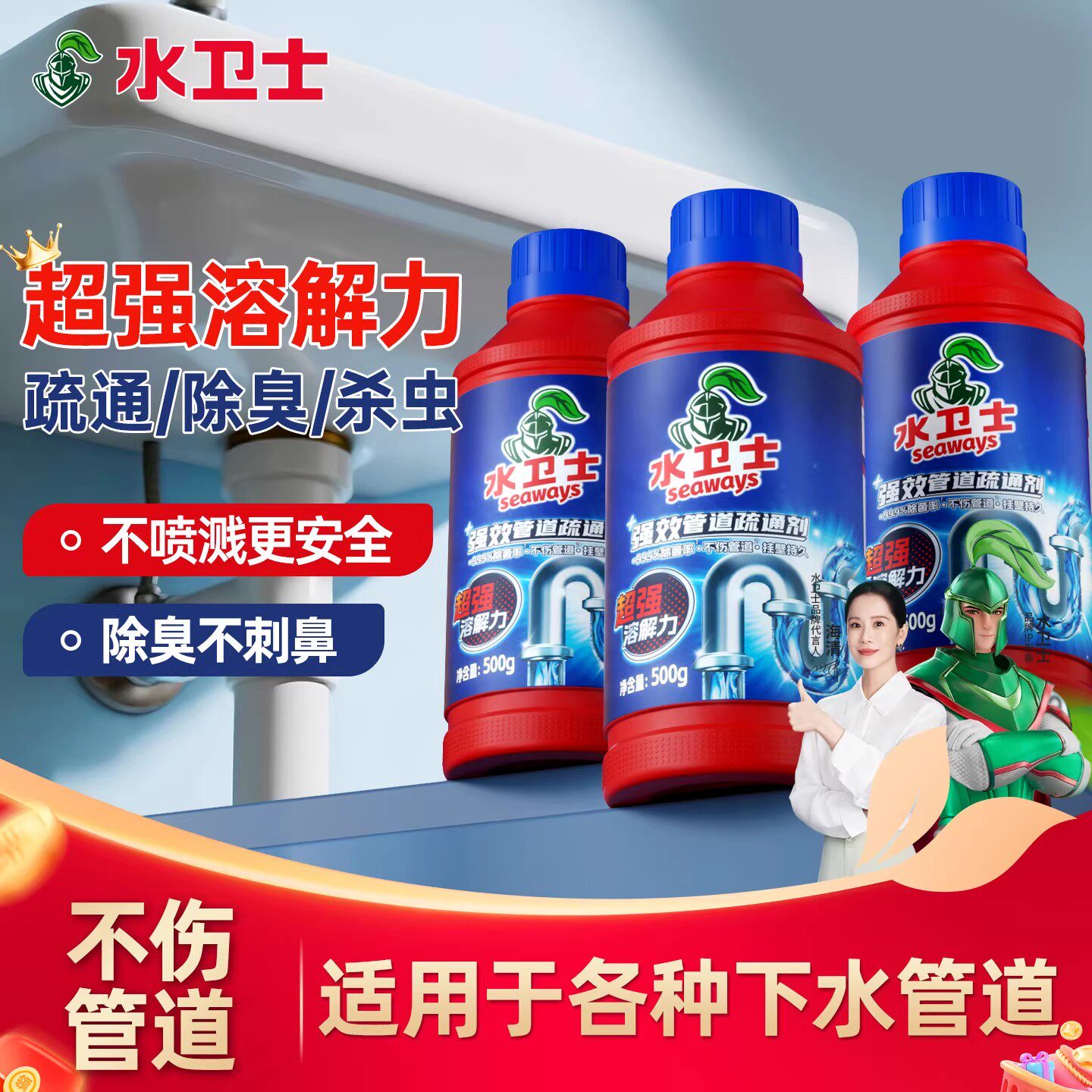 水卫士管道疏通剂溶解剂下水道厨房油污卫生间地漏堵塞疏通除臭
