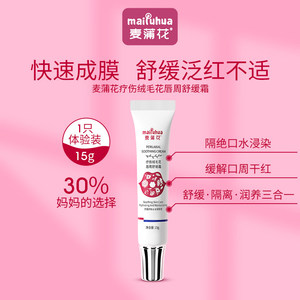 麦蒲花婴儿唇周舒缓膏宝宝口水护肤特护疹霜干红保湿滋润面霜冬季