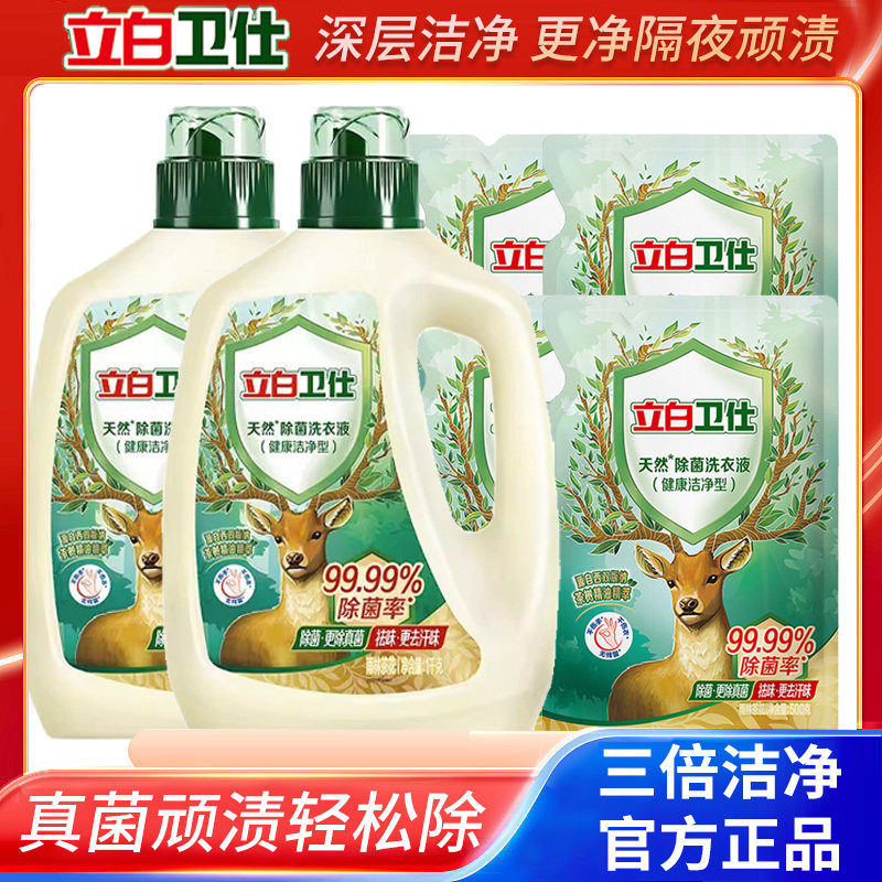 立白卫仕除菌洗衣液深层洁净抑菌祛渍祛味除真菌持久留香官方正品,洗护清洁剂/卫生巾/纸/香薰,常规洗衣液,淘宝优惠券,粉丝福利购,淘宝优惠卷