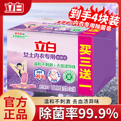 立白内衣皂除菌皂薰衣草香